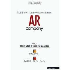 Ａ＆Ｒ　Ｃｏｍｐａｎｙ　「人を惹きつけ、人を活かす」注目の企業２選　Ｖｏｌ．１　持続的な独自性を確立させる人材経営