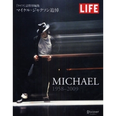 ＭＩＣＨＡＥＬ　１９５８－２００９　マイケル・ジャクソン追悼