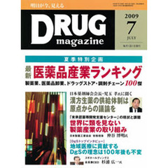 ＤＲＵＧ　ｍａｇａｚｉｎｅ　’０９．７