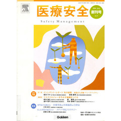 医療安全　　　１