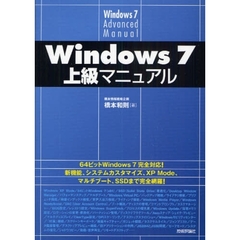 Windows 7 上級マニュアル
