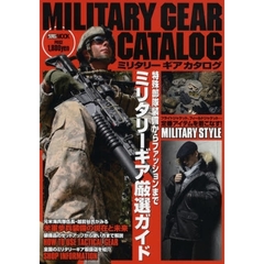 ミリタリーギアカタログ