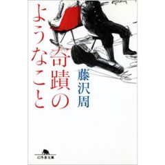 奇蹟のようなこと