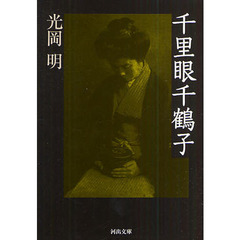 福来友吉／著 - 通販｜セブンネットショッピング