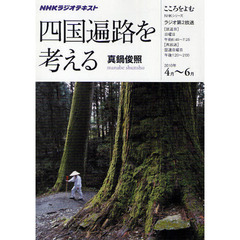 未来志向のこころとからだ ＮＨＫラジオテキスト/ＮＨＫ出版/山内潤一郎