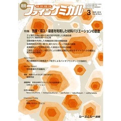 月刊　ファインケミカル　２０１０．３