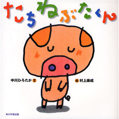 たちねぶたくん