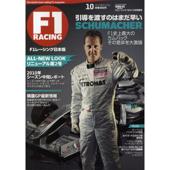 Ｆ１　ＲＡＣＩＮＧ　日本版　１０月情報号（２０１０）　ミハエル・シューマッハー：Ｆ１史上最大のカムバックの是非を問う