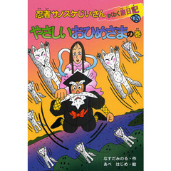 とよ田みのる とよ田みのるの検索結果 - 通販｜セブンネットショッピング