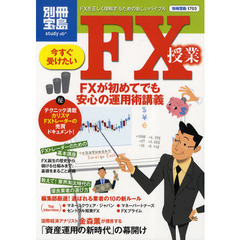 今すぐ受けたいＦＸ授業　ＦＸを正しく理解するための新しいバイブル