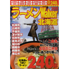 ラーメンＷａｌｋｅｒ北海道　２０１１