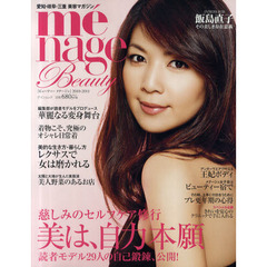 ビューティーメナージュ　愛知・岐阜・三重ビューティーオンリーマガジン　２０１０－２０１１