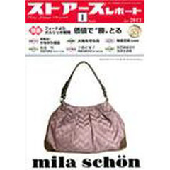 月刊　ストアーズレポート　２０１１年１月