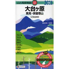 大台ケ原　高見・倶留尊山　２０１１年版