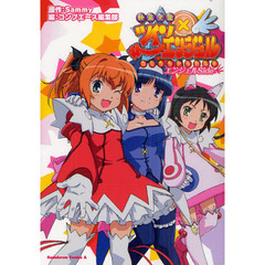 快盗天使ツインエンジェルコミックアラカルト　エンジェルＳｉｄｅ