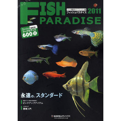 ＦＩＳＨ　ＰＡＲＡＤＩＳＥ　２０１１