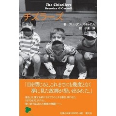 チズラーズ