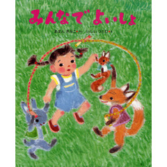 みんなでよいしょ