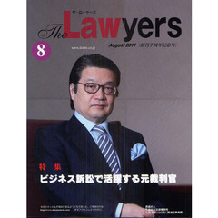 Ｔｈｅ　Ｌａｗｙｅｒｓ　２０１１Ａｕｇｕｓｔ
