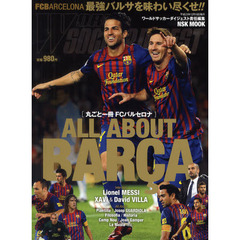 ＡＬＬ　ＡＢＯＵＴ　ＢＡＲＣＡ　丸ごと一冊ＦＣバルセロナ
