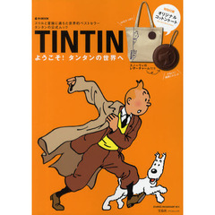 ＴＩＮＴＩＮ　ようこそ！タンタンの世界へ