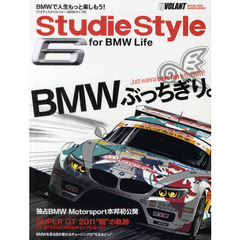 スタディスタイル・フォー・ＢＭＷライフ　６　ＢＭＷで人生もっと楽しもう！