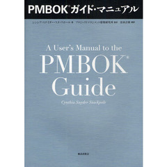 ＰＭＢＯＫガイド・マニュアル