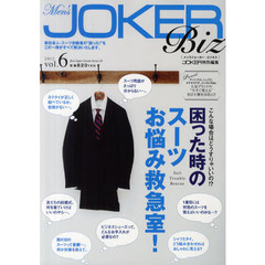 メンズジョーカー・ビジネス　ｖｏｌ．６（２０１２）