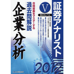 朝日奈利頼／著ABC証券アナリスト受験対策室／編 朝日奈利頼／著