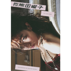 月刊ＮＥＯ熊田曜子