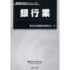 銀行業