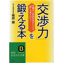 「交渉力」を鍛える本