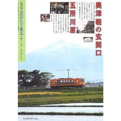 あおもり草子　２０９