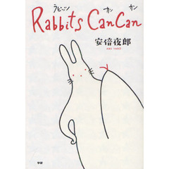 ラビッツカンカン