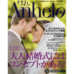 ゼクシィＡｎｈｅｌｏ　Ｎｏ２２（２０１２）　大人結婚式にはコンセプトがある！