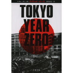 ＴＯＫＹＯ　ＹＥＡＲ　ＺＥＲＯ