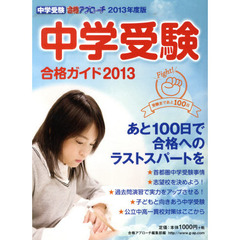 単行本ISBN-10こんなに伸びた！中学受験合格への道 進学塾塾長がホンネで語る我が子四人の中学受験体験/グローバル教育出版/宇野雅春