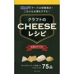 クラフトのチーズレシピ