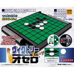 ヴィクトリーオセロ