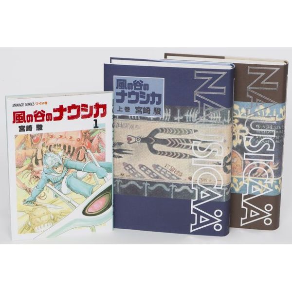 サイズA4判【初版】ナウシカ 豪華版コミック (上巻/下巻)