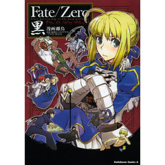 Ｆａｔｅ／Ｚｅｒｏ黒（ブラック）