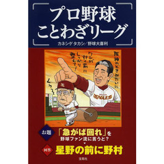 プロ野球ことわざリーグ