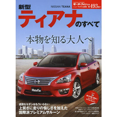 新型ティアナのすべて