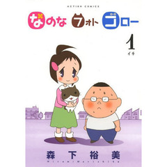 なのなフォトゴロー　１