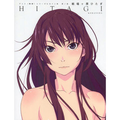 アニメ<物語>シリーズヒロイン本 其ノ伍　（5） 戦場ヶ原ひたぎ　戦場ケ原ひたぎ