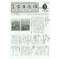 日本古書通信　７９－　３