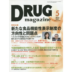ＤＲＵＧ　ｍａｇａｚｉｎｅ　’１４．５