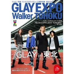 GLAY EXPO Walker TOHOKU （特典付き）