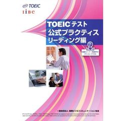 TOEICテスト公式プラクティス リーディング編