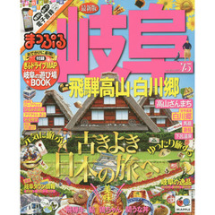 岐阜　飛騨高山・白川郷　’１５